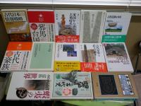 古代・古代史・縄文・古墳・蝦夷などのライブラリー・選書ほか13冊セット　・日本に古代はあったのか　井上章一著　・古代日本の情報戦略　近江俊秀著　・古代日本国家形成の考古学　菱田哲郎著　・古代豪族と武士の誕生　森公章著　ほか　シミ汚4冊有　計13冊セット　ゆうパック60サイズ送付　H2左4
