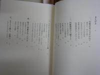 古代・古代史・縄文・古墳・蝦夷などのライブラリー・選書ほか13冊セット　・日本に古代はあったのか　井上章一著　・古代日本の情報戦略　近江俊秀著　・古代日本国家形成の考古学　菱田哲郎著　・古代豪族と武士の誕生　森公章著　ほか　シミ汚4冊有　計13冊セット　ゆうパック60サイズ送付　H2左4
