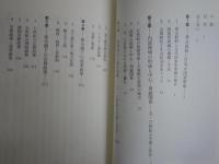 古代・古代史・縄文・古墳・蝦夷などのライブラリー・選書ほか13冊セット　・日本に古代はあったのか　井上章一著　・古代日本の情報戦略　近江俊秀著　・古代日本国家形成の考古学　菱田哲郎著　・古代豪族と武士の誕生　森公章著　ほか　シミ汚4冊有　計13冊セット　ゆうパック60サイズ送付　H2左4
