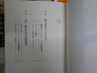 江戸・家康・鎖国に関する選書・NHKブックスほか12冊セット　　・江戸の市場経済　岡崎哲二　・鎖国の比較文明論　上垣外憲一　・江戸のノイズ　櫻井進　・江戸の風評被害　鈴木浩三　・家康伝説の嘘　渡邊大門　・江戸名物評判記案内　新書　中野三敏　ほか計12冊　ゆうパック60サイズ送付　　H2左4