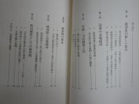 江戸・家康・鎖国に関する選書・NHKブックスほか12冊セット　　・江戸の市場経済　岡崎哲二　・鎖国の比較文明論　上垣外憲一　・江戸のノイズ　櫻井進　・江戸の風評被害　鈴木浩三　・家康伝説の嘘　渡邊大門　・江戸名物評判記案内　新書　中野三敏　ほか計12冊　ゆうパック60サイズ送付　　H2左4