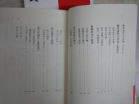 頼朝・鎌倉北条・後白河・執権時頼・足利尊氏に関する5冊セット　　・頼朝と街道　木村茂光　・後白河法皇　棚橋光男　・執権時頼と廻国伝説　佐々木馨　・足利尊氏　森茂暁　・鎌倉北条氏の興亡　計4冊セット　レターパックプラス送付　H2左4