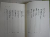 頼朝・鎌倉北条・後白河・執権時頼・足利尊氏に関する5冊セット　　・頼朝と街道　木村茂光　・後白河法皇　棚橋光男　・執権時頼と廻国伝説　佐々木馨　・足利尊氏　森茂暁　・鎌倉北条氏の興亡　計4冊セット　レターパックプラス送付　H2左4