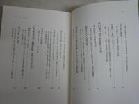 頼朝・鎌倉北条・後白河・執権時頼・足利尊氏に関する5冊セット　　・頼朝と街道　木村茂光　・後白河法皇　棚橋光男　・執権時頼と廻国伝説　佐々木馨　・足利尊氏　森茂暁　・鎌倉北条氏の興亡　計4冊セット　レターパックプラス送付　H2左4