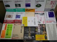 日本・日本人・日本論に関するライブラリー・選書・全書・NHKブックスほか　・日本人の価値観　鈴木賢志　・日本の反知性主義　内田樹編　・ケンペルのみた日本　ヨーゼフ・クライナー編　・日本文明と近代西洋　川勝平太　・補改訂日本という国　小熊英二　・DNAで語る日本人起源論　篠田謙一　・霊山と日本人　宮家準　ほか　ゆうパック60サイズ　H2左4