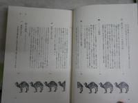 道に関する2冊セット　・道の文化史　シュライバー　1刷函　　・道が語る日本古代史　近江俊秀　1刷帯　　計2冊セット　ヤケシミ汚有　送料300円　S3右1
