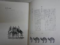 道に関する2冊セット　・道の文化史　シュライバー　1刷函　　・道が語る日本古代史　近江俊秀　1刷帯　　計2冊セット　ヤケシミ汚有　送料300円　S3右1