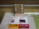 聖徳太子・藤原不比等に関する3冊セット　・聖徳太子の正体　小林惠子　6刷　　・世界史上の聖徳太子　上原和　1刷帯　・天孫降臨の夢　大山誠一　1刷帯　計3冊セット　J2中　送料300円