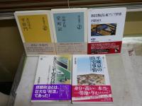 平城京・平安宮廷・室町記などの選書・ライブラリー5冊セット　・源氏物語と東アジア世界　河添房江　1刷帯　・平城京の住宅事情　近江俊秀　1刷帯　・女たちの平安宮廷　木村朗子　1刷帯　・室町記　山崎正和　9刷帯　・平将門　北山茂夫　J2中　計5冊セット　送料300円
