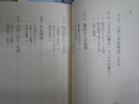平城京・平安宮廷・室町記などの選書・ライブラリー5冊セット　・源氏物語と東アジア世界　河添房江　1刷帯　・平城京の住宅事情　近江俊秀　1刷帯　・女たちの平安宮廷　木村朗子　1刷帯　・室町記　山崎正和　9刷帯　・平将門　北山茂夫　J2中　計5冊セット　送料300円