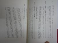 選書・叢書など基督教に関する4冊セット　・人物叢書ザヴィエル　吉田小五郎　新装2刷　・ザビエルを連れてきた男　梅北道夫　初版1刷　　・イエズス会の世界戦略　高橋裕史　1刷帯　・キリシタン伝説百話　谷信介　3刷　ヤケシミ汚有　E9左　レターパックプラス送付