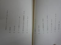 選書・叢書など基督教に関する4冊セット　・人物叢書ザヴィエル　吉田小五郎　新装2刷　・ザビエルを連れてきた男　梅北道夫　初版1刷　　・イエズス会の世界戦略　高橋裕史　1刷帯　・キリシタン伝説百話　谷信介　3刷　ヤケシミ汚有　E9左　レターパックプラス送付