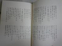 選書・叢書など基督教に関する4冊セット　・人物叢書ザヴィエル　吉田小五郎　新装2刷　・ザビエルを連れてきた男　梅北道夫　初版1刷　　・イエズス会の世界戦略　高橋裕史　1刷帯　・キリシタン伝説百話　谷信介　3刷　ヤケシミ汚有　E9左　レターパックプラス送付