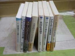 ロンドン・パリ・アウトロー・カウボーイなど選書・ブックス・メチエ8冊セット　　・グローバルヒストリーと帝国　・コロンブスの不平等交換　・英国紅茶論争　・大英帝国はミュージックホールから　・近代都市パリの誕生　ほか　計8冊セット　ゆうパック送付　ヤケ少汚有　H2左4