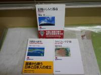 NHKブックス3冊セット　・裏側から見た都市　河添登　6刷帯　・みやこという宇宙　園田英弘　1刷　・国境の誕生　ブルースバートン　1刷帯　計3冊　ヤケシミ汚有　送料300円　S3右1