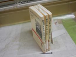 歴史の町なみ　3冊セット　・北海道東北篇　平成元年6刷　・京都篇　S63年14刷　・中国四国九州沖縄篇　S62年1刷　計3冊　ヤケシミ汚有　送料300円　J2中