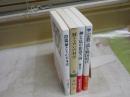 選書4冊セット　・暦と占いの科学　永田久　15刷　・陰陽師たちの日本史　斎藤英喜　初版帯　・神と仏の出逢う国　鎌田東二　再版帯　・宗教で読む戦国時代　神田千里　1刷　　送料300円　計4冊セット　H2左4