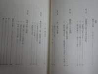 選書4冊セット　・暦と占いの科学　永田久　15刷　・陰陽師たちの日本史　斎藤英喜　初版帯　・神と仏の出逢う国　鎌田東二　再版帯　・宗教で読む戦国時代　神田千里　1刷　　送料300円　計4冊セット　H2左4