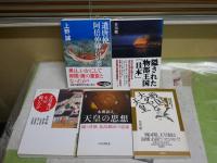 選書B6判の天皇・物部・遣唐使に関する5冊セット　・戦国大名と天皇　今谷明　1刷帯　・天皇の思想　本郷和人　1版1刷　・天皇はなぜ続いたか　　網野山折赤坂　初版　・隠された物部王国日本　谷川健一　2刷　・遣唐使阿倍仲麻呂の夢　上野誠　初版帯　　計5冊セット　レターパックプラス送付　S3右2