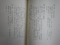 選書B6判の天皇・物部・遣唐使に関する5冊セット　・戦国大名と天皇　今谷明　1刷帯　・天皇の思想　本郷和人　1版1刷　・天皇はなぜ続いたか　　網野山折赤坂　初版　・隠された物部王国日本　谷川健一　2刷　・遣唐使阿倍仲麻呂の夢　上野誠　初版帯　　計5冊セット　レターパックプラス送付　S3右2