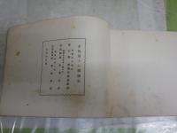 歩兵十八聯隊写真帖　　大和綴り　表紙一部切れ有　大正15年　　並装　ヤケシミ汚難有　H2左1