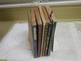 数学・幾何学に関するテキスト　6冊セット　　・實力養成算術　分類的系統的　長瀬直臣　・新制高校数学　解析篇四　高橋進一　・幾何学考え方と解き方　続編　藤森良蔵　・幾何学新編　統合補習　廣瀬正雄　・数学幾何学編1　中等学校教科書　・数学解析編1　中等学校教科書　　計6冊セット　ヤケシミ汚多し難痛有　　一部書込み記名有　S1右2