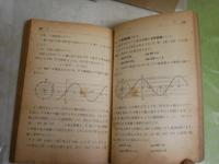 数学・幾何学に関するテキスト　6冊セット　　・實力養成算術　分類的系統的　長瀬直臣　・新制高校数学　解析篇四　高橋進一　・幾何学考え方と解き方　続編　藤森良蔵　・幾何学新編　統合補習　廣瀬正雄　・数学幾何学編1　中等学校教科書　・数学解析編1　中等学校教科書　　計6冊セット　ヤケシミ汚多し難痛有　　一部書込み記名有　S1右2