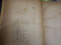 英傑傳叢書　函付3冊　裸本3冊　計6冊セット　・リンコルン(リンカーン)　4版函　・ナポレオンボナパルト　4版函　・フレデリキ大王　初版函　　・ペートル大帝　初版裸本　・カヴール　初版裸本　・クロンウェル　初版裸本　E7左