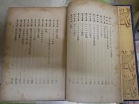 英傑傳叢書　函付3冊　裸本3冊　計6冊セット　・リンコルン(リンカーン)　4版函　・ナポレオンボナパルト　4版函　・フレデリキ大王　初版函　　・ペートル大帝　初版裸本　・カヴール　初版裸本　・クロンウェル　初版裸本　E7左