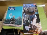 季刊民族学　　第165～194号　　計30冊セット　反り12冊くらい有　　ゆうパック送付　E6右下段