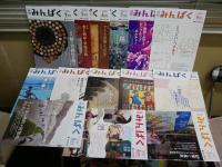 月刊みんぱく　　通巻528‐561号　　45巻9号‐48巻6号　　不揃26冊セット　レターパックプラス送付　E6右下段　