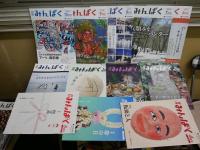 月刊みんぱく　　通巻528‐561号　　45巻9号‐48巻6号　　不揃26冊セット　レターパックプラス送付　E6右下段　