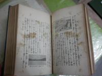 黎明　ジアンとピーター　　エチ・ジ・ウエルス作　加藤朝鳥譯　再版　裸本　線引き6頁有　ヤケシミ汚多し難痛有　見返し書込み・記名有　蔵印有　S1右2下　レターパックプラス送付