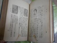 黎明　ジアンとピーター　　エチ・ジ・ウエルス作　加藤朝鳥譯　再版　裸本　線引き6頁有　ヤケシミ汚多し難痛有　見返し書込み・記名有　蔵印有　S1右2下　レターパックプラス送付