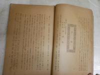 校友會誌　　第24号　愛知県立第四中学校校友會　　非売品　ヤケシミ汚多し難痛有　書込みイラスト有　H1右2　送料300円