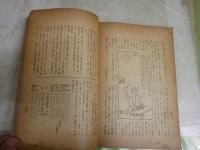 校友會誌　　第24号　愛知県立第四中学校校友會　　非売品　ヤケシミ汚多し難痛有　書込みイラスト有　H1右2　送料300円