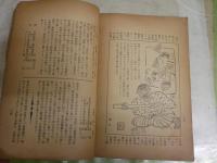校友會誌　　第24号　愛知県立第四中学校校友會　　非売品　ヤケシミ汚多し難痛有　書込みイラスト有　H1右2　送料300円