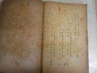 校友會誌　　第24号　愛知県立第四中学校校友會　　非売品　ヤケシミ汚多し難痛有　書込みイラスト有　H1右2　送料300円