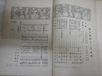 校友會誌　　第35号　愛知県豊橋中学校々友會　　非売品　ヤケシミ汚難有　送料300円