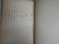 國體の本義　　文部省　10刷　ヤケシミ汚難有　送料300円　　H1右2