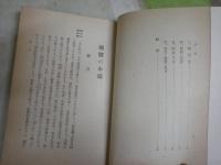 國體の本義　　文部省　10刷　ヤケシミ汚難有　送料300円　　H1右2