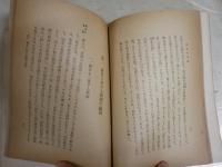 國體の本義　　文部省　10刷　ヤケシミ汚難有　送料300円　　H1右2