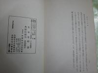 國體の本義　　文部省　10刷　ヤケシミ汚難有　送料300円　　H1右2
