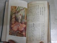 最新改訂　学生の植物界　　33版　裸本　ヤケシミ汚多し難痛有　新書　送料300円　K1左1