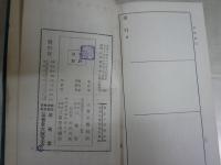 最新改訂　学生の植物界　　33版　裸本　ヤケシミ汚多し難痛有　新書　送料300円　K1左1