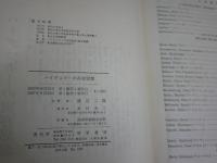 ハイデッガーの存在思想　　渡辺二郎著　1版2刷　函　ヤケシミ汚難痛有　書込み多し　170頁位　レターパックプラス送付　S1左2