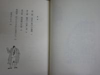 謀殺のカルテ　刑事コロンボ　W・リンク　R・レビンソン著　笹村光史訳　初版　ヤケシミ汚有　送料300円　G1右