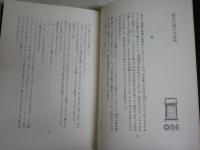 謀殺のカルテ　刑事コロンボ　W・リンク　R・レビンソン著　笹村光史訳　初版　ヤケシミ汚有　送料300円　G1右