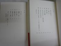 仏教を生きる　2冊セット　　8法然　おおらかに生きる石上善應著　初版帯　　9親鸞　信に生きる阿満利麿著　初版　蔵印有　　C1右下段