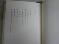 黄金比はすべてを美しくするか？　マリオ・リヴィオ著　斉藤隆央訳　初版帯　少シミ有　S3右2
　